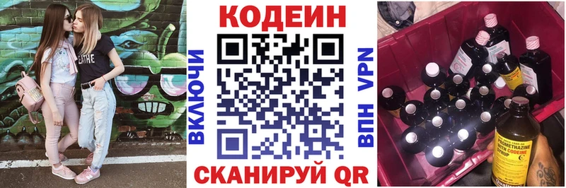 Кодеиновый сироп Lean напиток Lean (лин)  Купить закладки  Болотное 